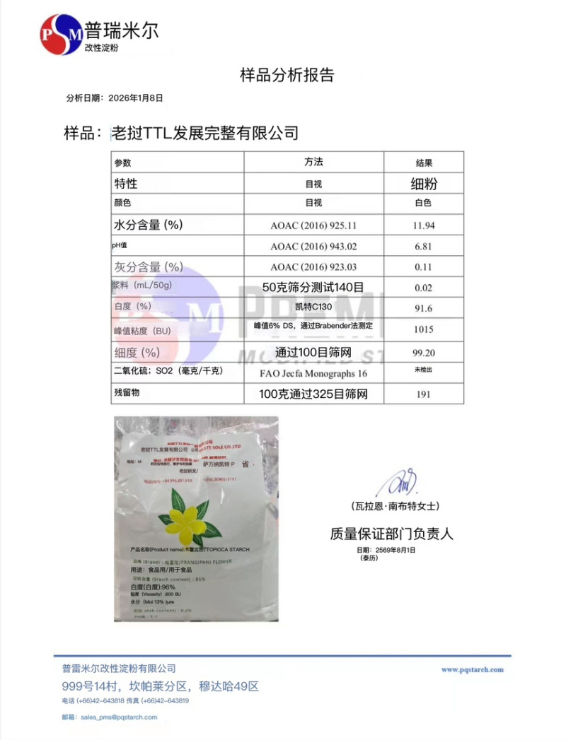老挝进口木薯淀粉，粘度高，白度高。