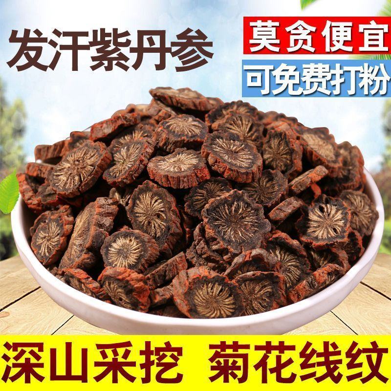 丹参新货野生丹参段散装中药材包邮正品紫丹参段批发零售