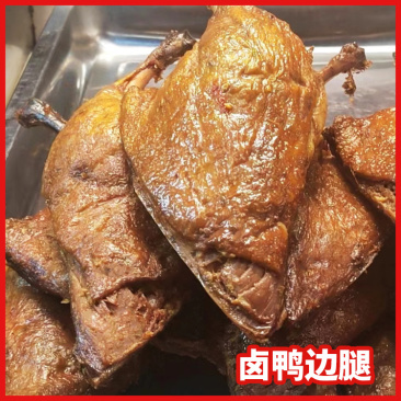卤鸭腿