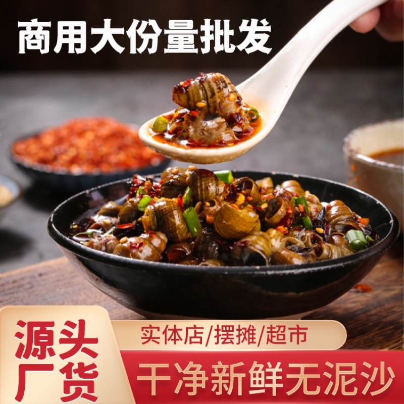 麻辣田螺