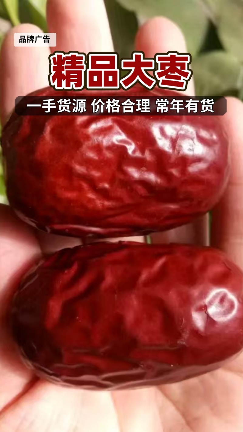 袋装新疆和田大枣源头厂家拼多多抖音快手大卖产品物美价廉