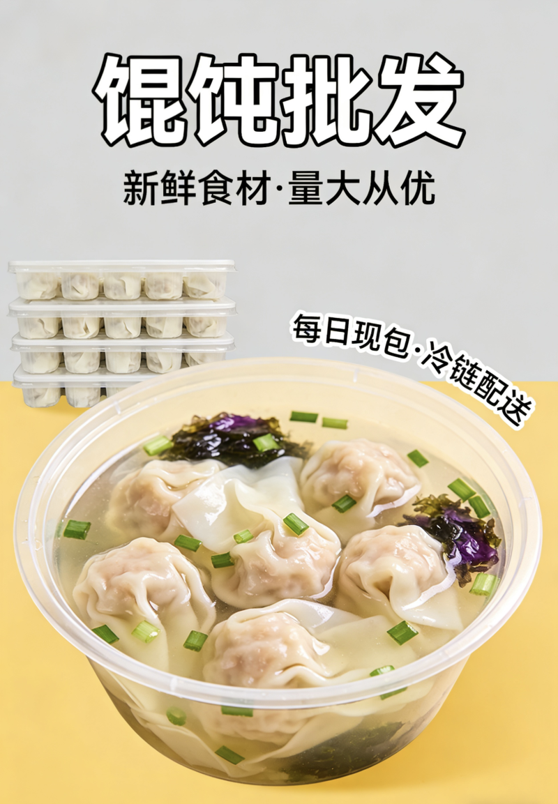 正宗福建千里香馄饨（新鲜现包）