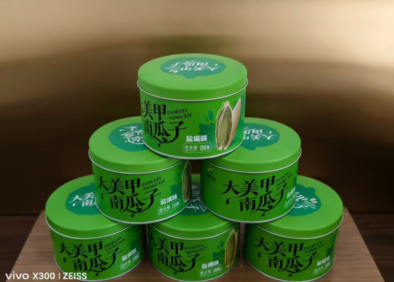 瓜子礼盒