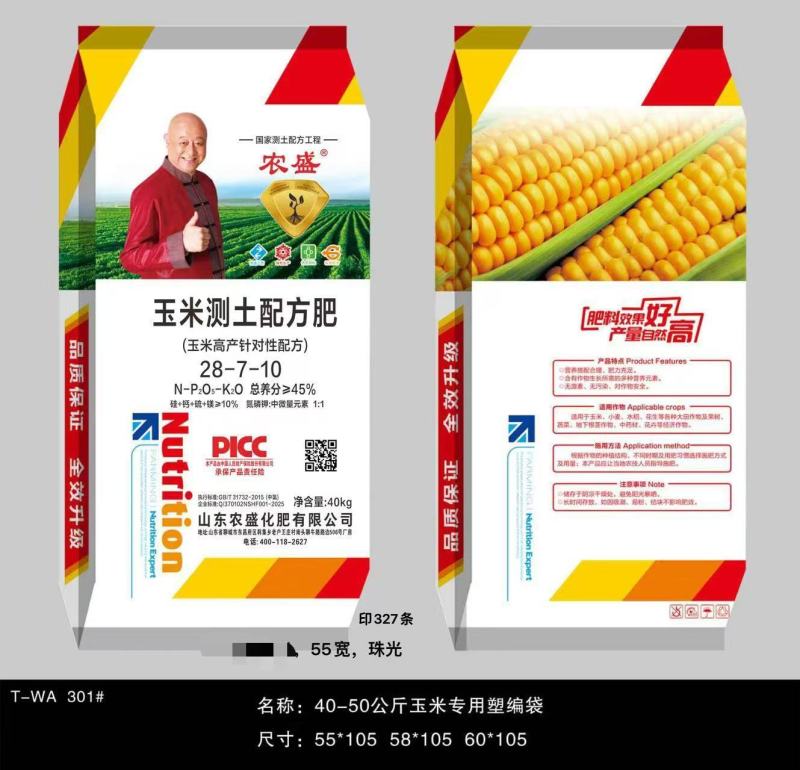 玉米测土配方肥28-7-10养分配比科学种肥同播精准控释