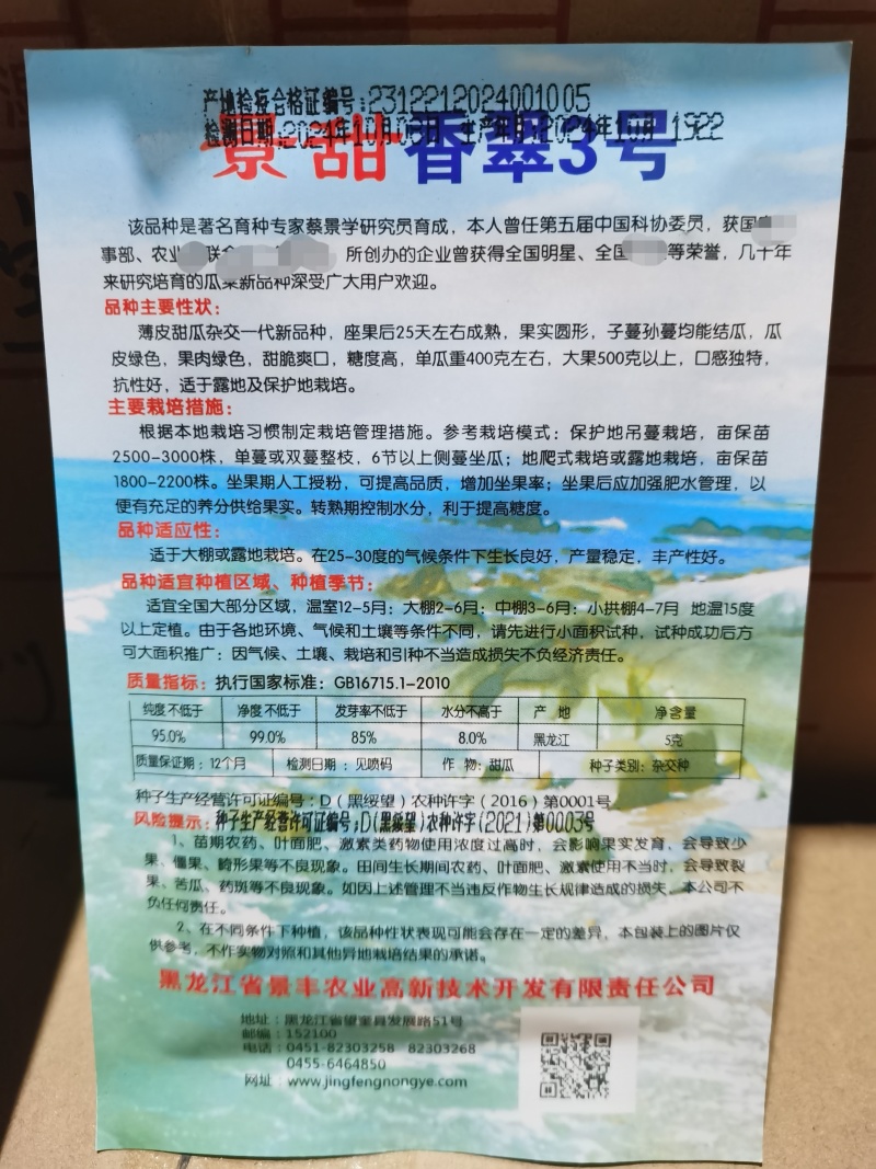 景甜香翠3号绿霸瓜种香脆甜回味悠长丰产