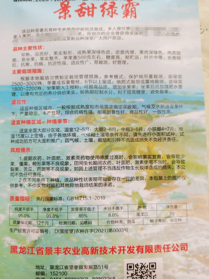 景甜香翠3号绿霸瓜种香脆甜回味悠长丰产