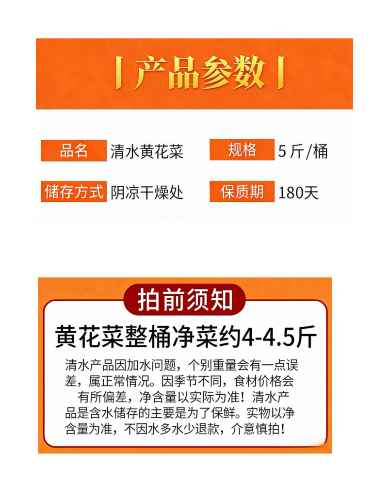 桶装清水黄花菜，净菜4-5斤，带水六斤以内