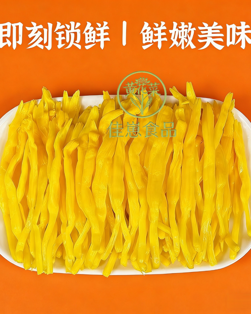 桶装清水黄花菜，净菜4-5斤，带水六斤以内