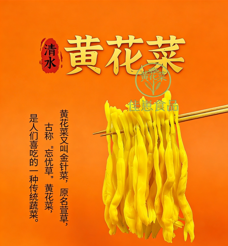 桶装清水黄花菜，净菜4-5斤，带水六斤以内