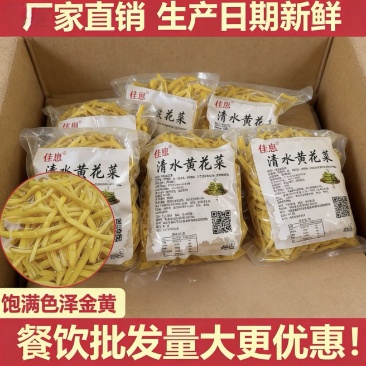 清水黄花菜真空包装商用批发一斤装餐饮专用火锅麻辣烫串串