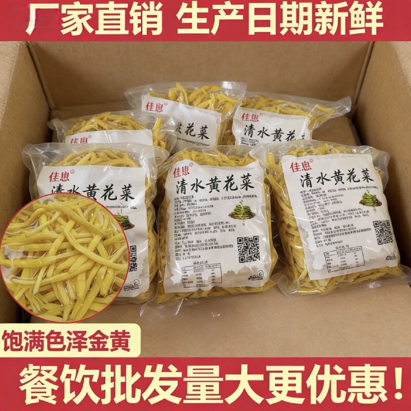 清水黄花菜真空包装商用批发一斤装餐饮专用火锅麻辣烫串串