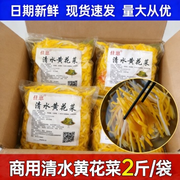 清水黄花菜真空包装商用批发两斤装餐饮专用串麻辣烫火锅食材