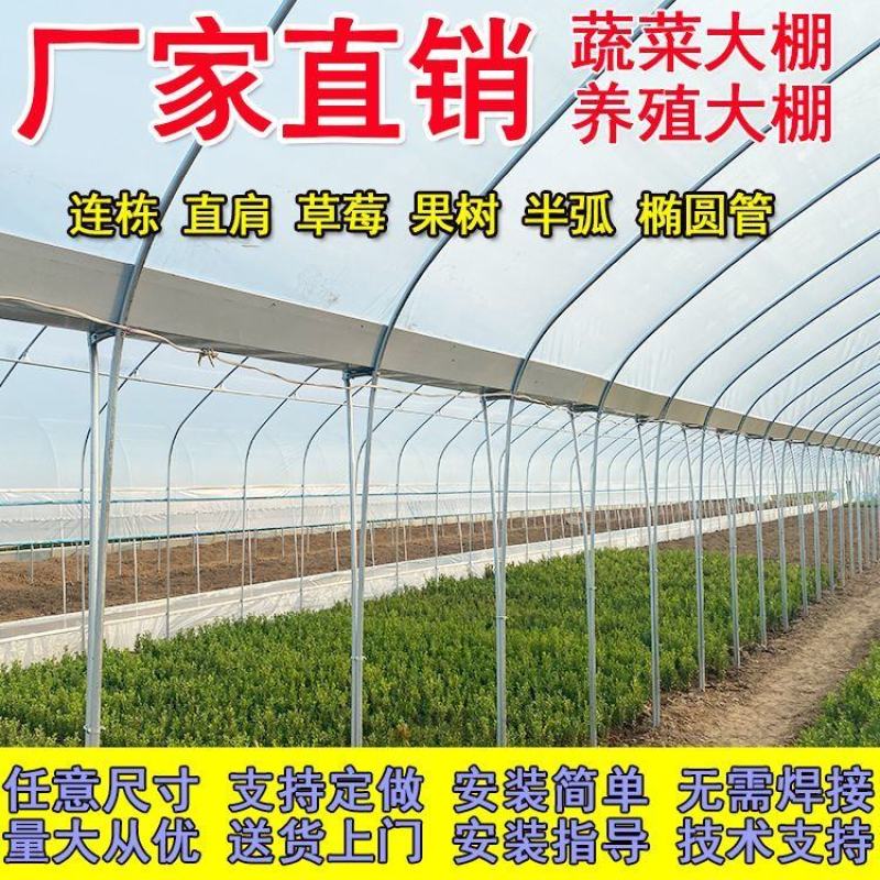 大棚钢管骨架椭圆管连栋温室制作养殖牛羊大棚蔬菜种植棚钢管