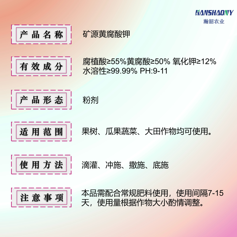 矿源黄腐酸钾腐殖酸水溶肥壮苗生根调节土壤酸碱正品蔬菜果树