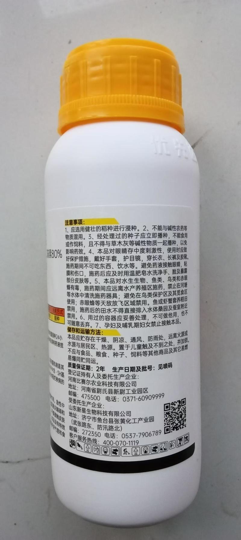 80%乙蒜素真菌细菌根腐病烂秧病枯萎病青枯病青苔杀菌剂