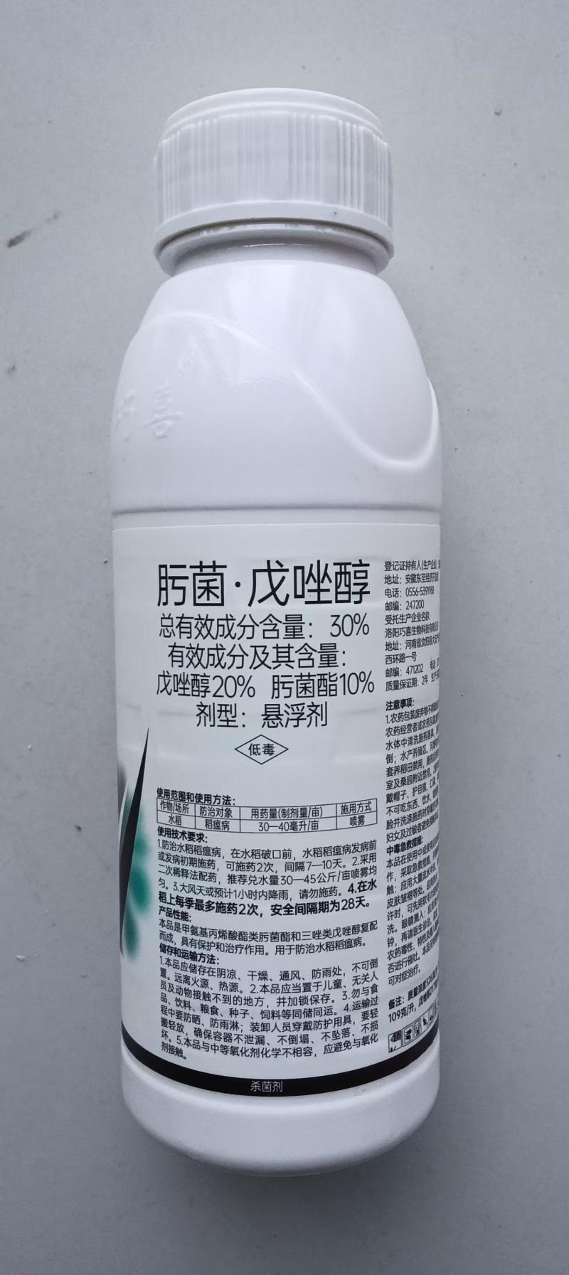 30%肟菌戊唑醇杀菌剂白粉病炭疽病稻曲病叶斑病锈病疫病