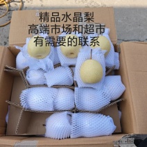 4.1号高端精品水晶梨，无串皮，果型漂亮，有需要联系