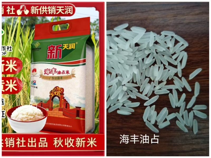 汕尾丝苗米