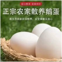 鹅蛋