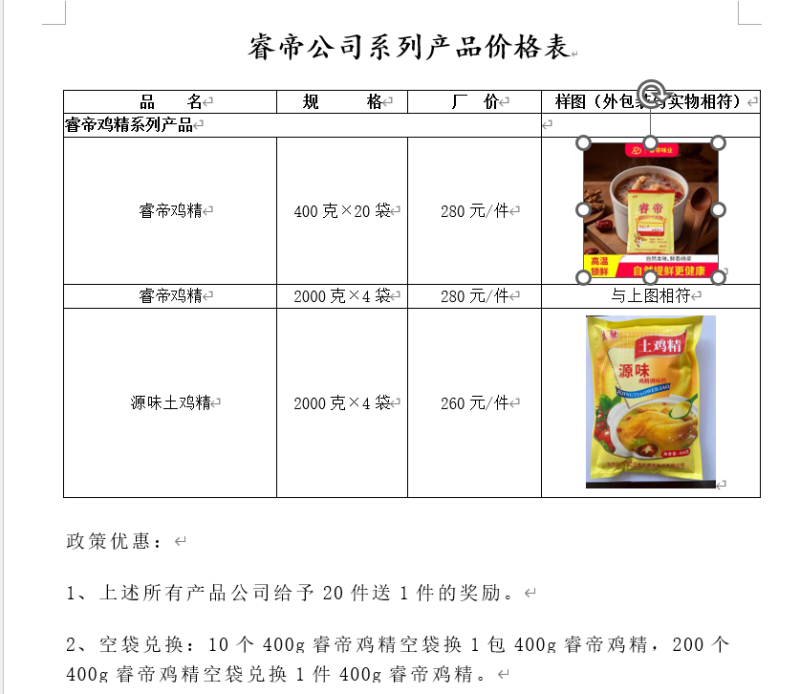 鸡精