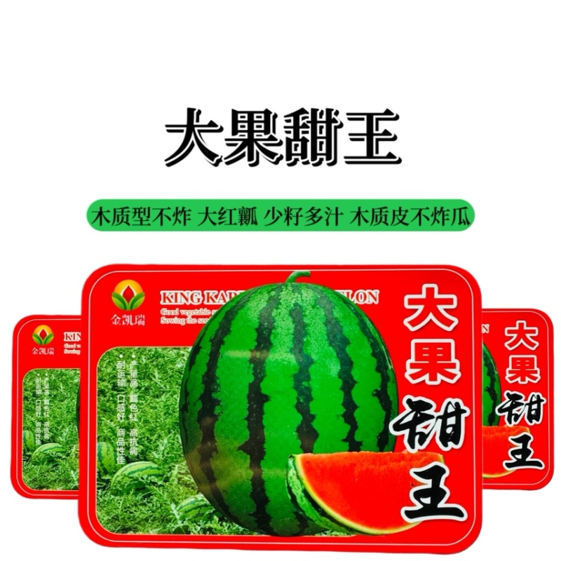 金凯瑞大果甜王西瓜种子原装约80粒