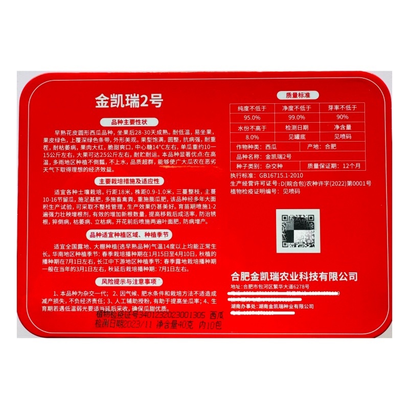 金凯瑞西瓜种子原装正品