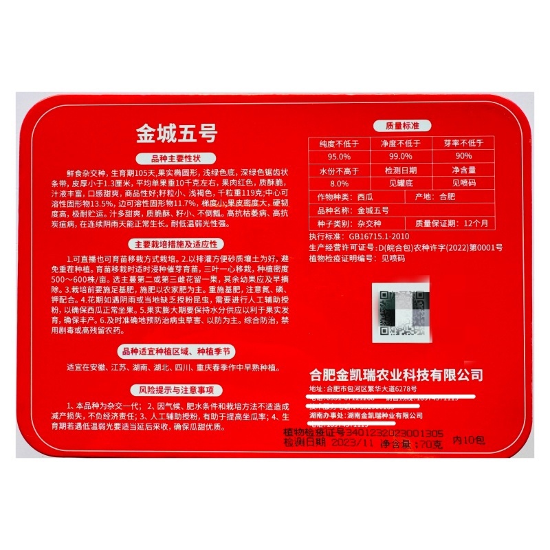 金凯瑞西瓜种子沙地石头瓜金凯瑞5号