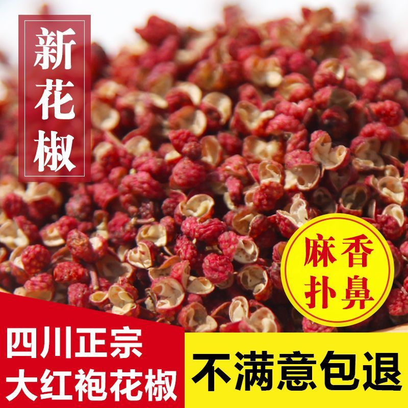 四川汉源花椒粒特麻青花椒青麻椒花椒粉干货调味料大