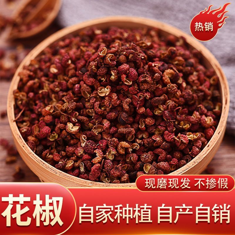 四川汉源花椒粒特麻青花椒青麻椒花椒粉干货调味料大
