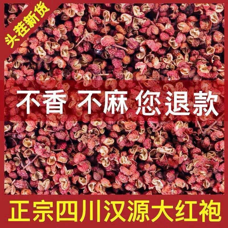 四川汉源花椒粒特麻青花椒青麻椒花椒粉干货调味料大