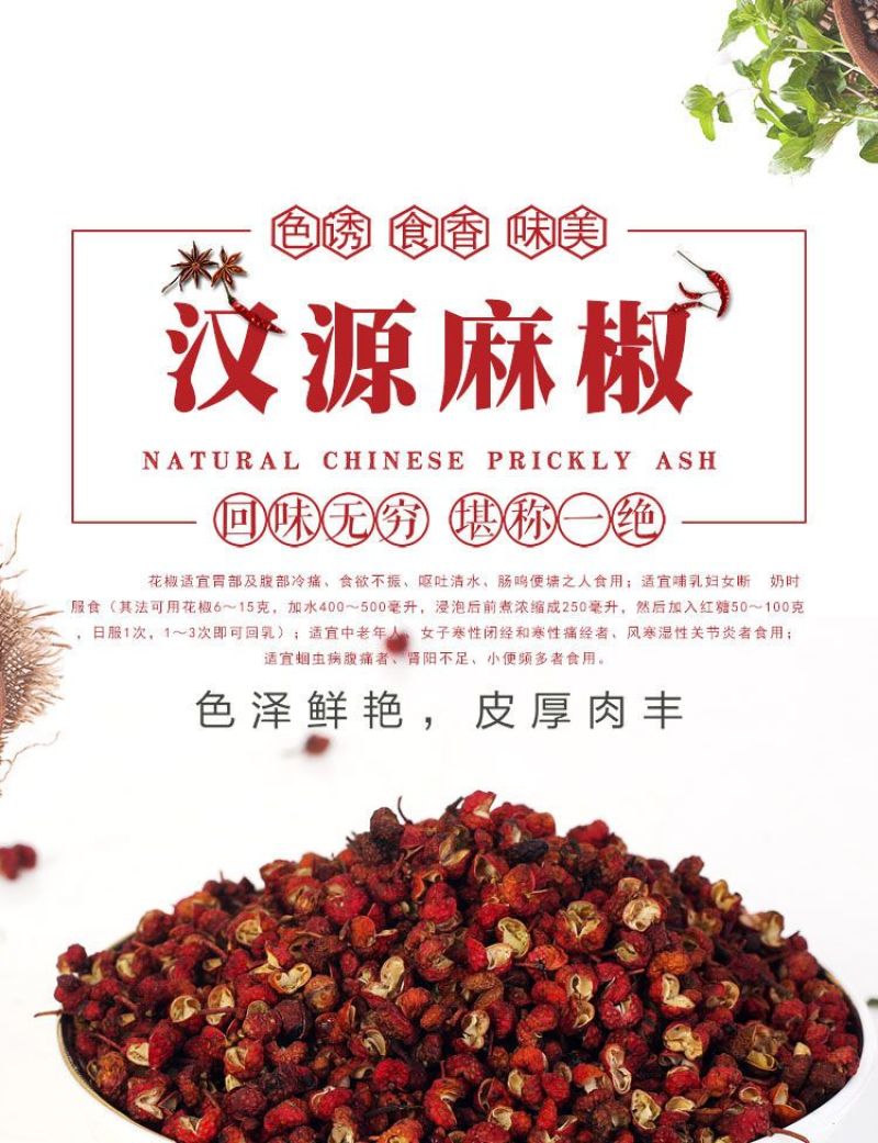 四川汉源花椒粒特麻青花椒青麻椒花椒粉干货调味料大