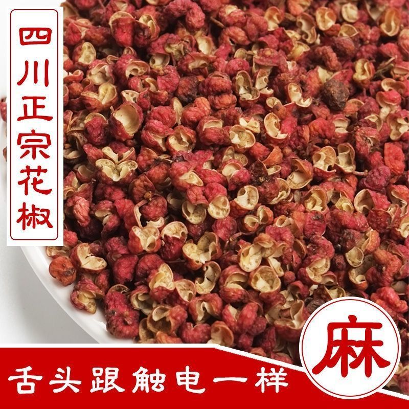 四川汉源花椒粒特麻青花椒青麻椒花椒粉干货调味料大