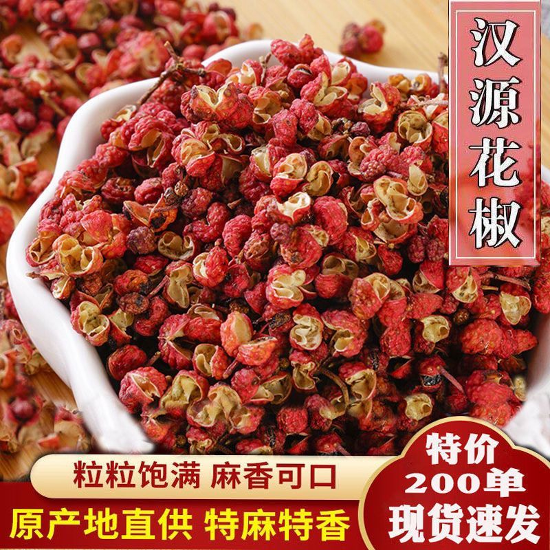 四川汉源花椒粒特麻青花椒青麻椒花椒粉干货调味料大