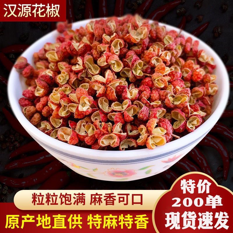 四川汉源花椒粒特麻青花椒青麻椒花椒粉干货调味料大