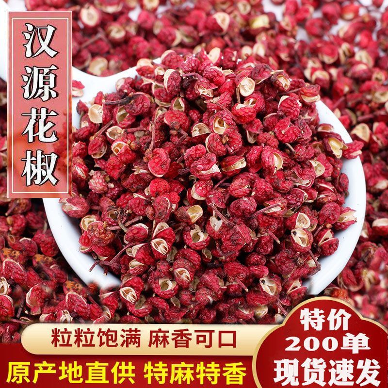 四川汉源花椒粒特麻青花椒青麻椒花椒粉干货调味料大