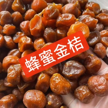 金桔干蜂蜜金桔蜜饯金桔甘草金桔