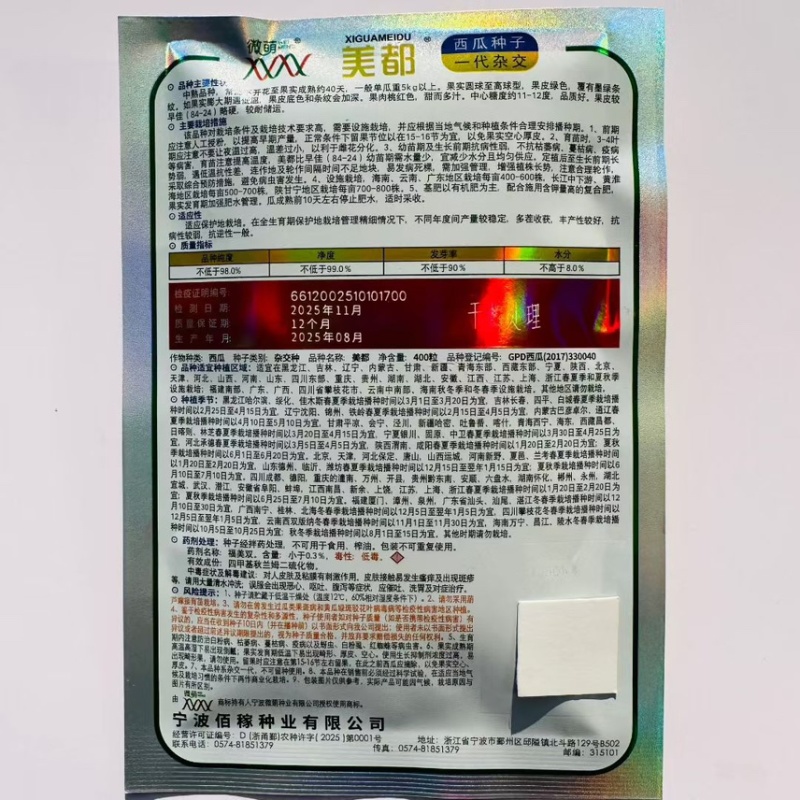正宗浙江微萌美都西瓜种子原装400粒