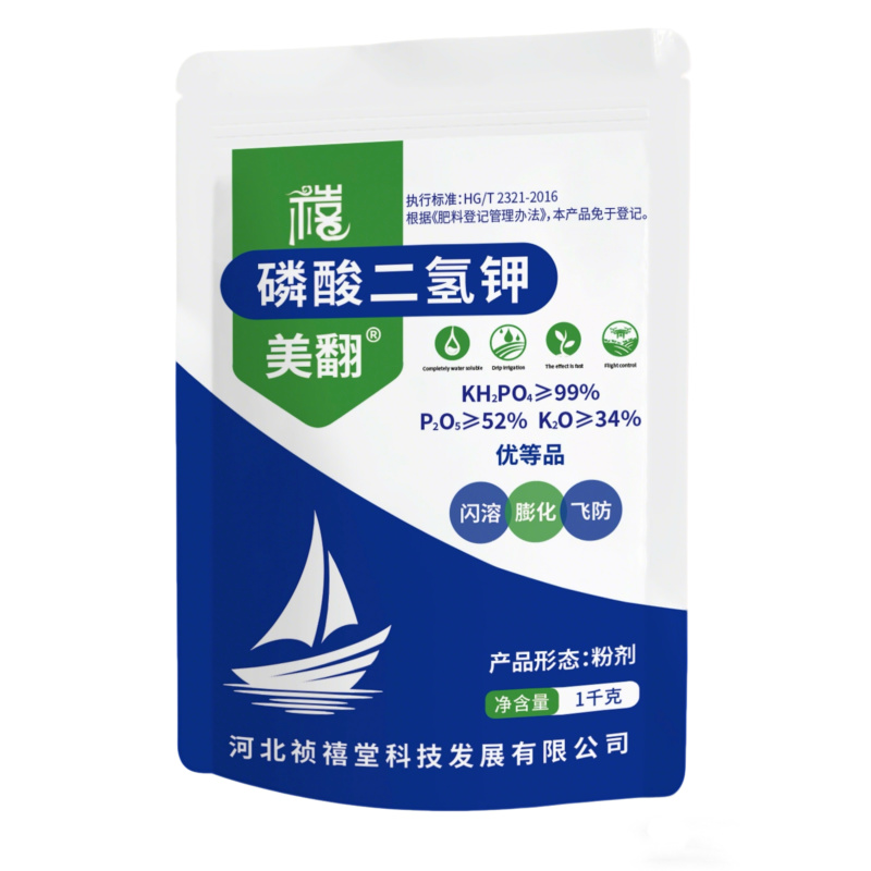 磷酸二氢钾叶面肥高纯度99磷酸二氢钾果树蔬菜农用水溶肥