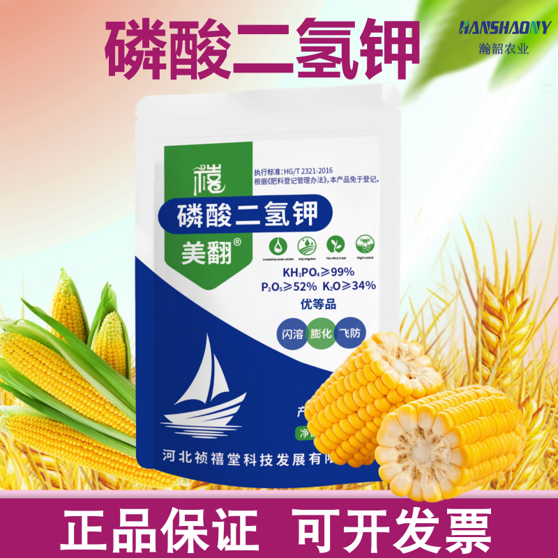 磷酸二氢钾叶面肥高纯度99磷酸二氢钾果树蔬菜农用水溶肥