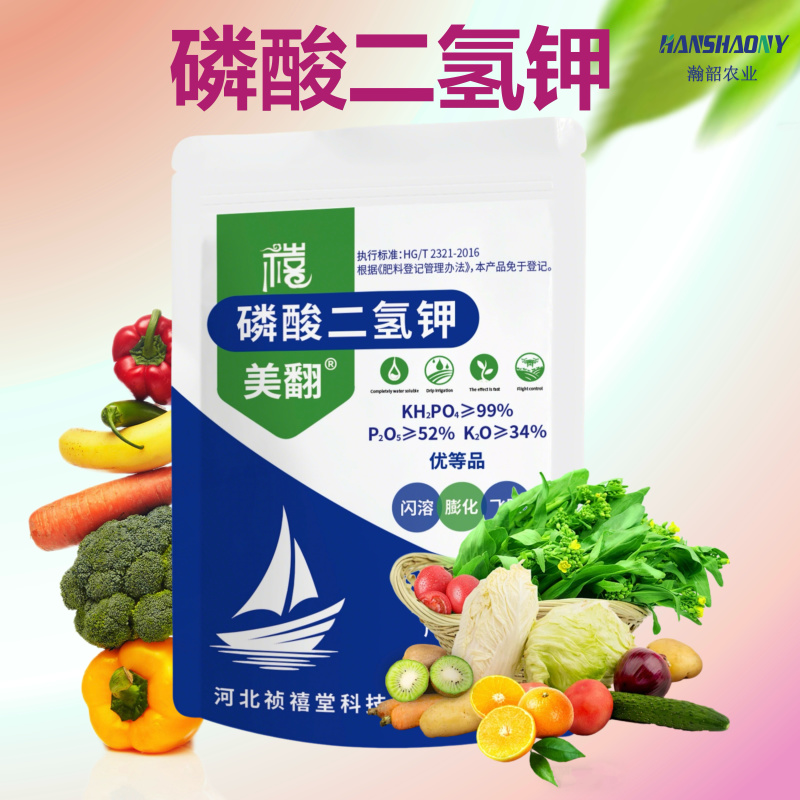 磷酸二氢钾叶面肥高纯度99磷酸二氢钾果树蔬菜农用水溶肥