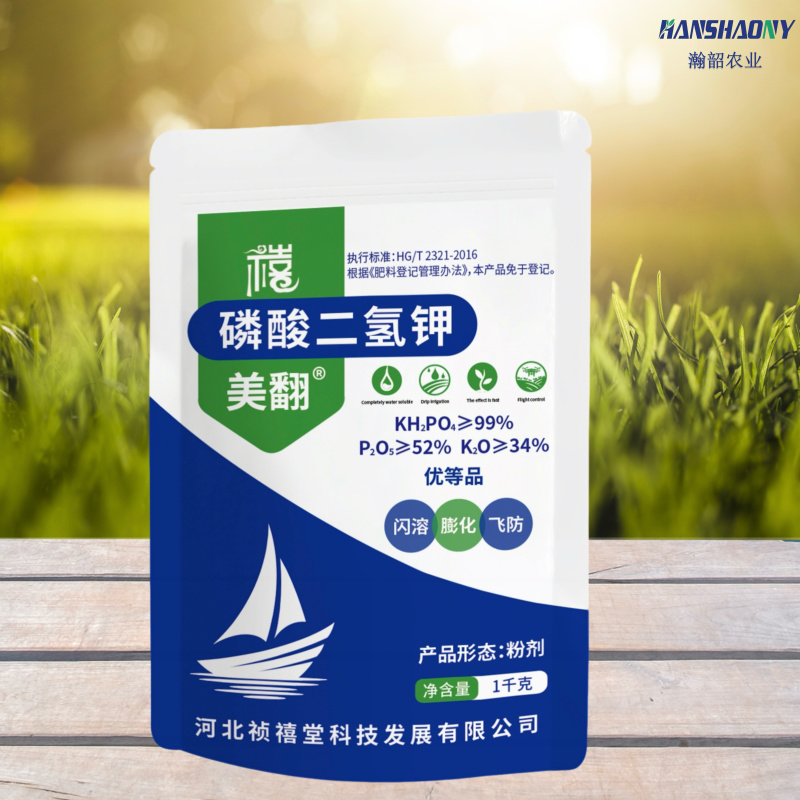 磷酸二氢钾叶面肥高纯度99磷酸二氢钾果树蔬菜农用水溶肥