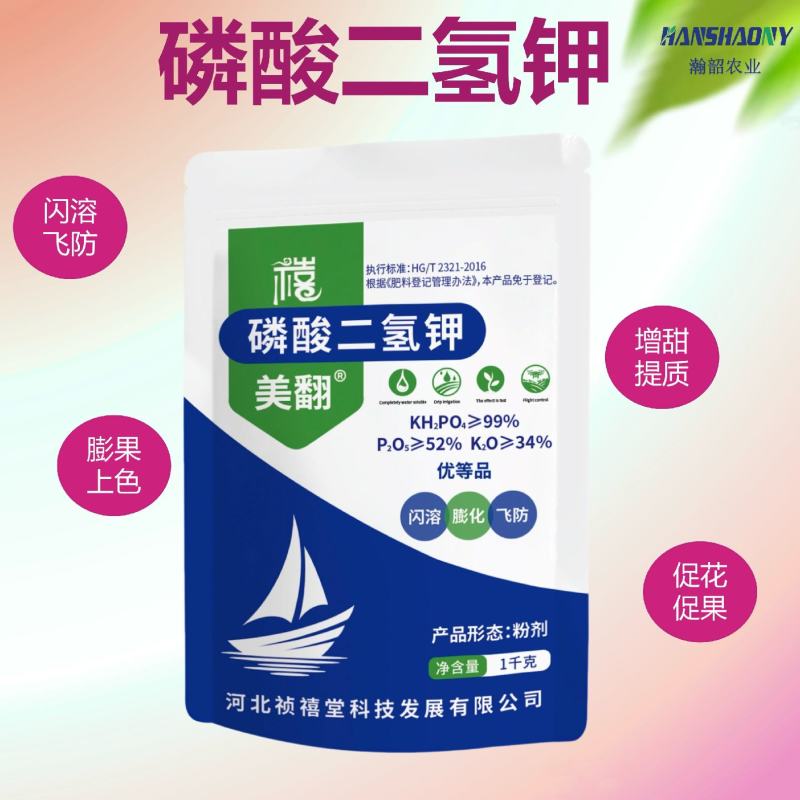 磷酸二氢钾叶面肥高纯度99磷酸二氢钾果树蔬菜农用水溶肥