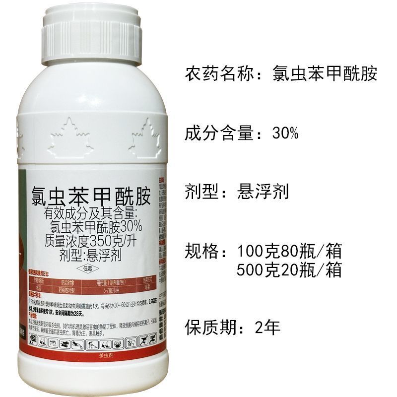 30%氯虫苯甲酰胺水稻稻纵卷叶螟杀虫杀卵氯虫苯甲酰胺稻纵