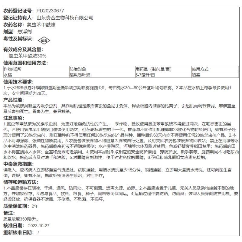 30%氯虫苯甲酰胺水稻稻纵卷叶螟杀虫杀卵氯虫苯甲酰胺稻纵