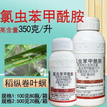30%氯虫苯甲酰胺水稻稻纵卷叶螟杀虫杀卵氯虫苯甲酰胺稻纵