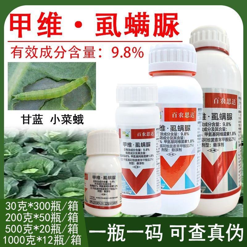 百农思达9.8%甲维虱螨脲悬浮剂甘蓝小菜蛾甲维盐虱螨尿杀