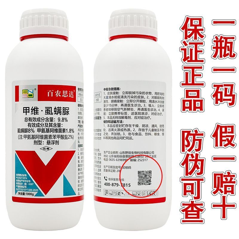 百农思达9.8%甲维虱螨脲悬浮剂甘蓝小菜蛾甲维盐虱螨尿杀