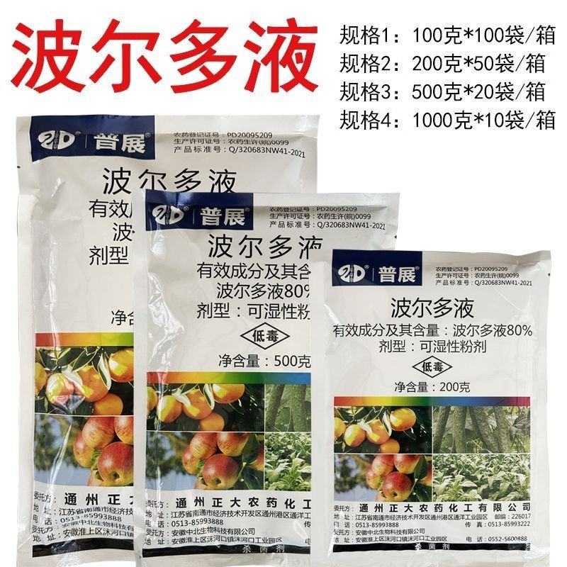 波尔多液农药苹果树轮纹病柑橘树溃疡病黄瓜霜霉病烟草野火病