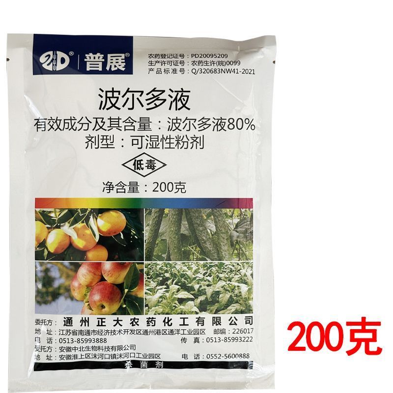 波尔多液农药苹果树轮纹病柑橘树溃疡病黄瓜霜霉病烟草野火病