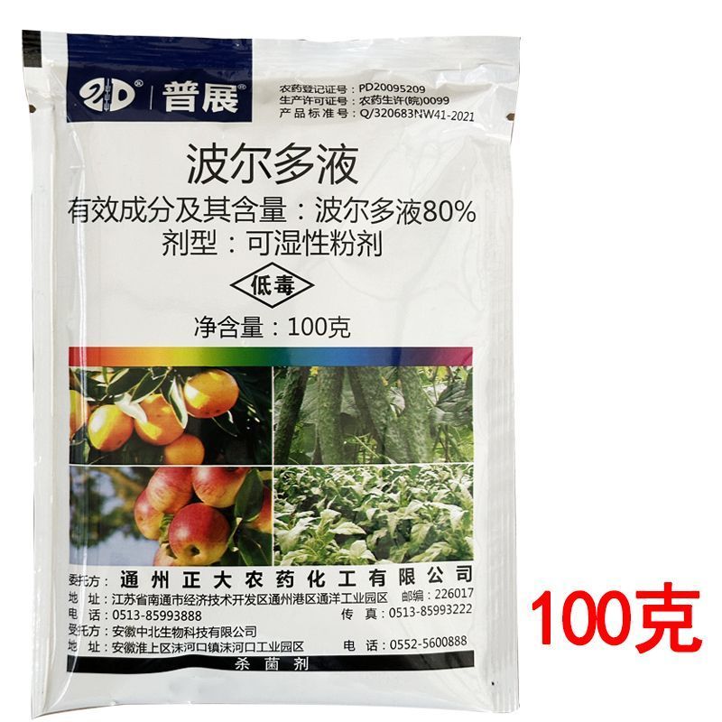 波尔多液农药苹果树轮纹病柑橘树溃疡病黄瓜霜霉病烟草野火病